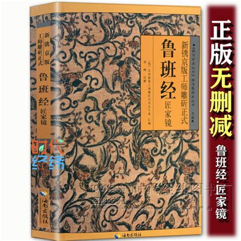 魯班經書|《魯班經》：一本木匠的經書